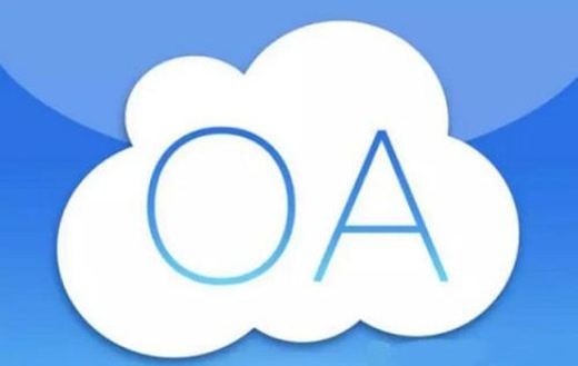 OA软件系统开发技术架构有哪些？北京新利线上平台,新利（中国）公司