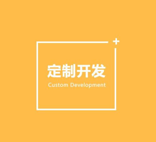 软件定制开发的好处有哪些？北京新利线上平台,新利（中国）公司