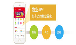 物业管理新利线上平台,新利（中国）-北京软件定制开发公司