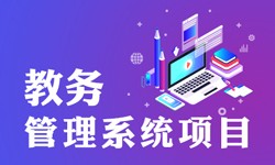 教务管理系统的功能有哪些？都能做什么-北京新利线上平台,新利（中国）公司