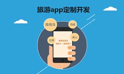  开发旅游app有哪些功能？新利线上平台,新利（中国）