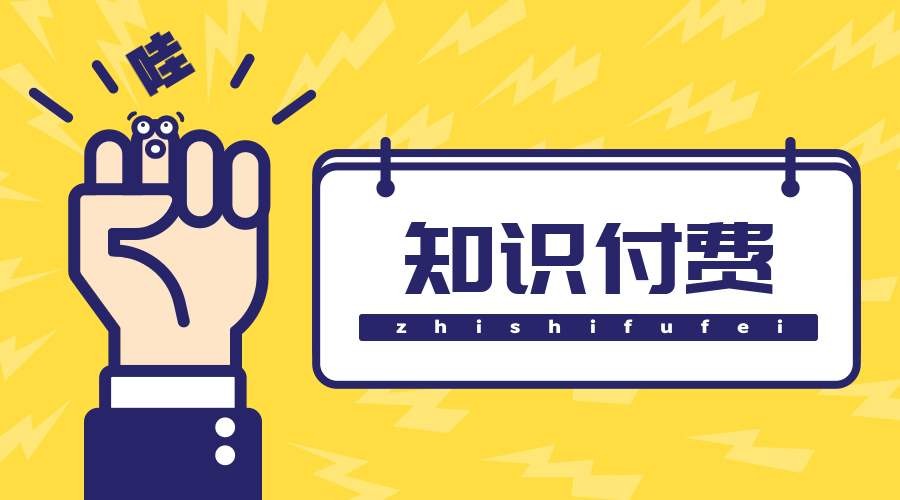 知识付费小程序制作的方案-新利线上平台,新利（中国）