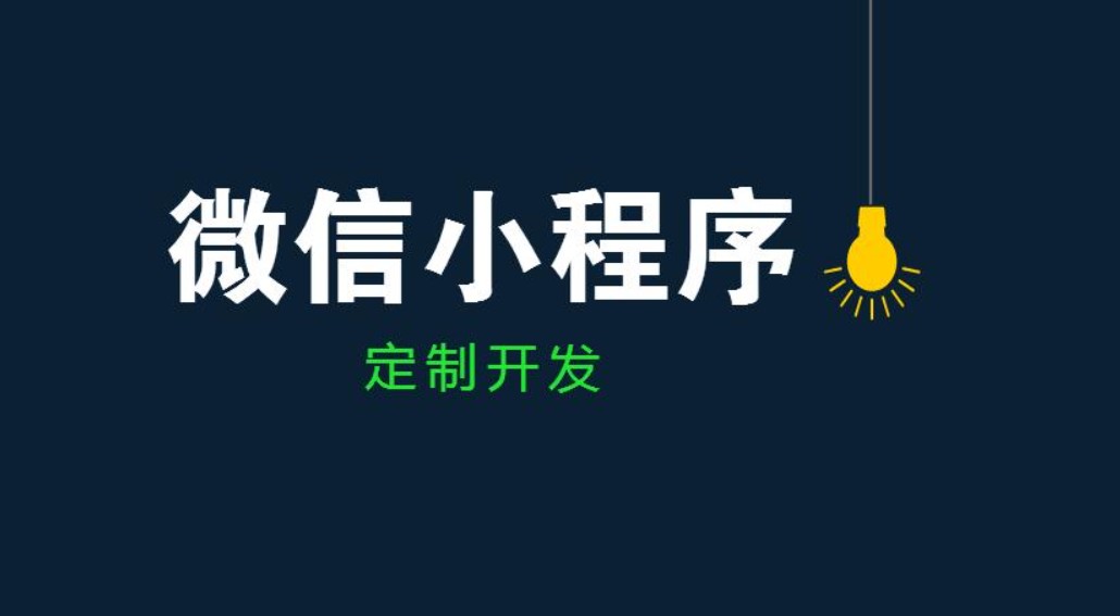 新利线上平台,新利（中国）公司、开发小程序和app的区别-新利线上平台,新利（中国）
